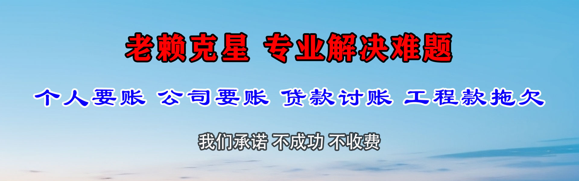 沙坡头讨账公司